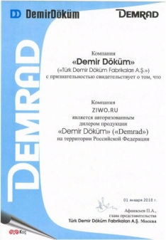 Сертификат Demrad