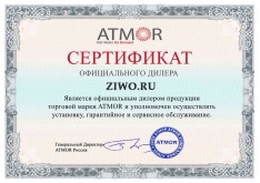Сертификат Atmor