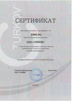 Сертификат Turkov