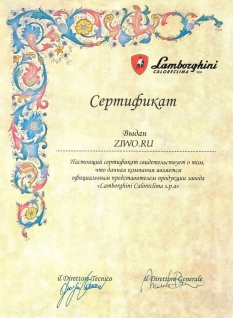 Сертификат Lamborghini