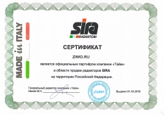 Сертификат Sira