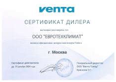 Сертификат Venta