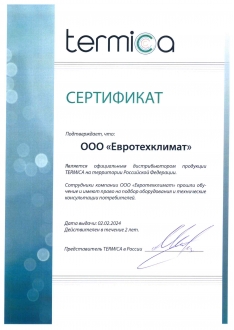 Сертификат Termica