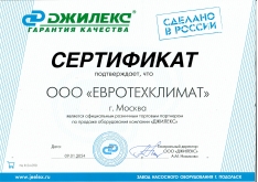 Сертификат Джилекс