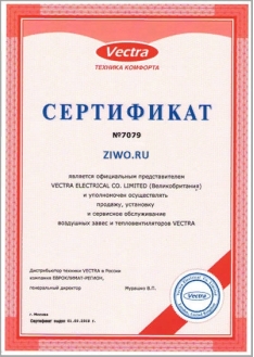 Сертификат Vectra