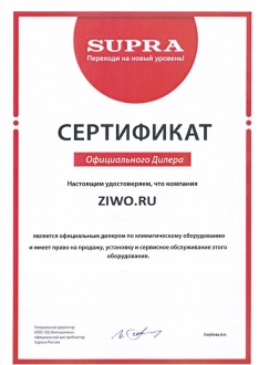 Сертификат Supra