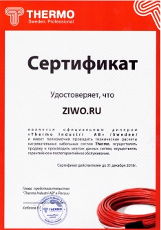 Сертификат Thermo