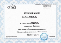 Сертификат OSO