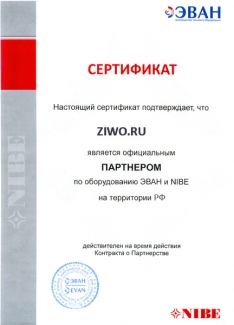 Сертификат Nibe 