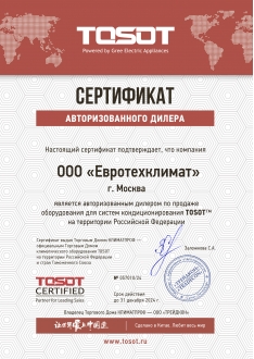 Сертификат Tosot