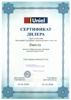 Сертификат Uniel