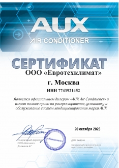 Сертификат AUX