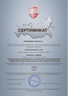 Сертификат Royal Thermo