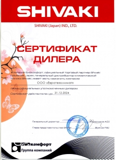 Сертификат Shivaki