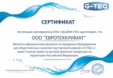 Сертификат G-teq