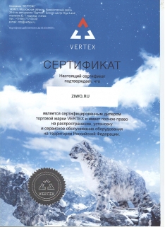 Сертификат Vertex