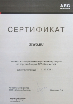 Сертификат Aeg