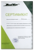 Сертификат Danvex