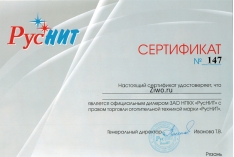 Сертификат Руснит