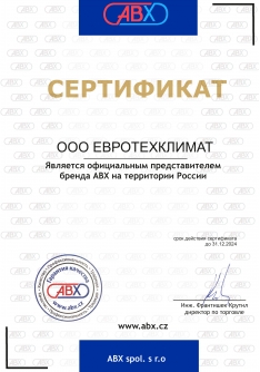 Сертификат ABX