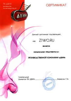 Сертификат Двин