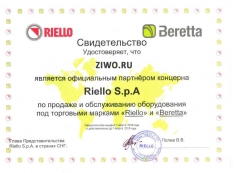 Сертификат Beretta