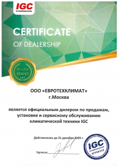 Сертификат IGC