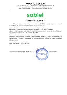 Сертификат Sabiel