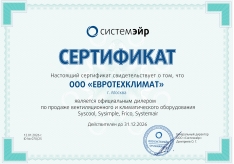 Сертификат Frico