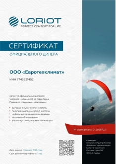 Сертификат Loriot