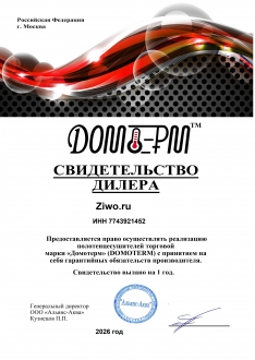 Сертификат Domoterm
