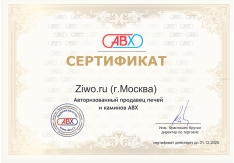 Сертификат ABX