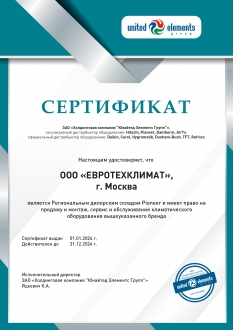 Сертификат Pioneer