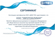 Сертификат G-teq