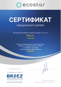 Сертификат ECOSTAR