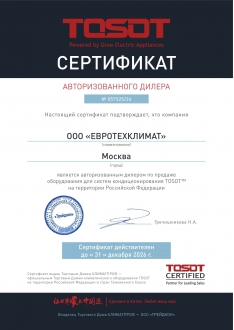 Сертификат Tosot