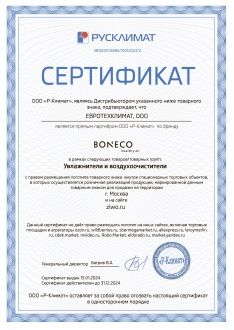 Сертификат Boneco