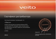 Сертификат Veito
