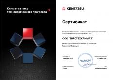 Сертификат Kentatsu