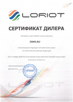 Сертификат Loriot