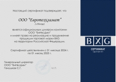 Сертификат BXG