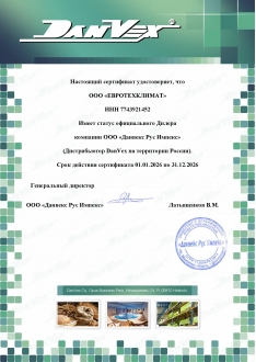 Сертификат Danvex