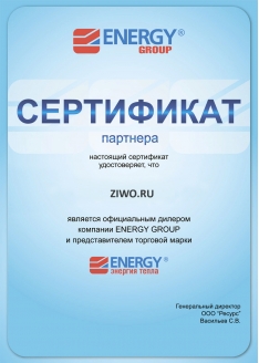 Сертификат Energy