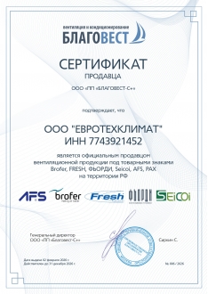 Сертификат Fresh