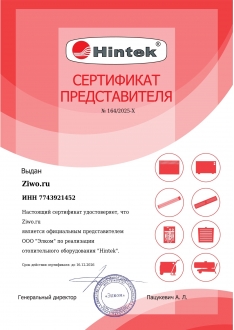 Сертификат Hintek