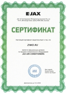 Сертификат JAX