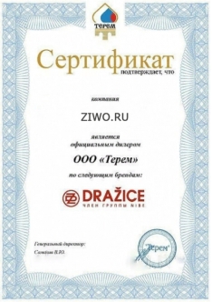 Сертификат Drazice