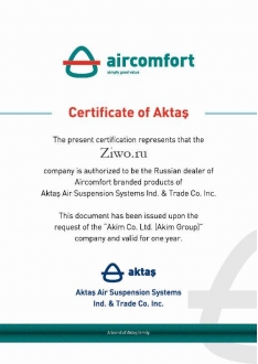 Сертификат Aircomfort